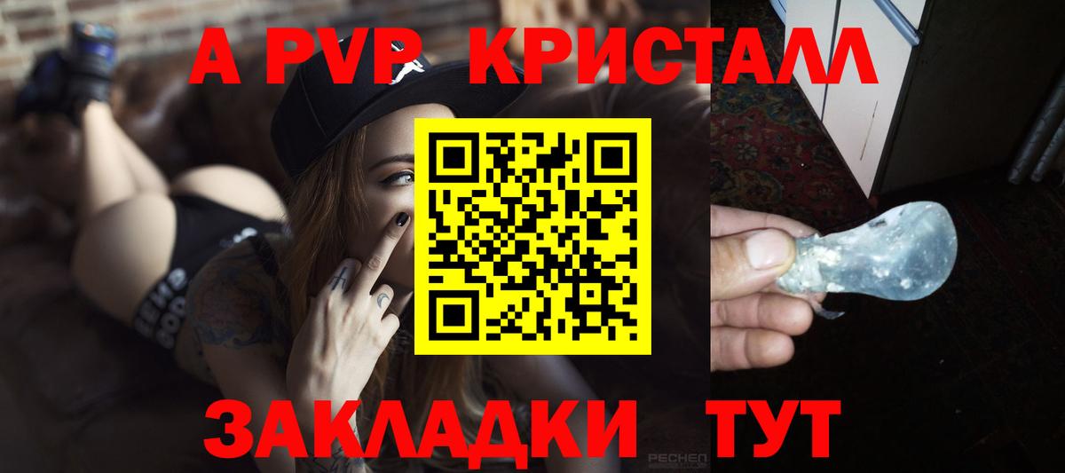 Орск  Альфа ПВП кристаллы  Alfa_PVP кристаллы  Вход с VPN  А ПВП  Alfa_PVP крисы CK 