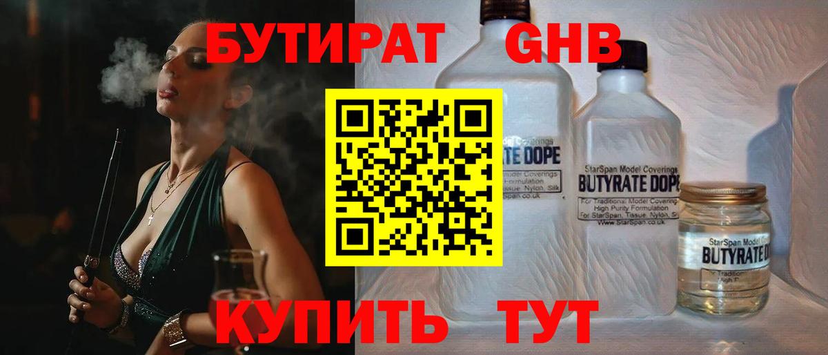 Орск  Бутират 99%  Вход с VPN 