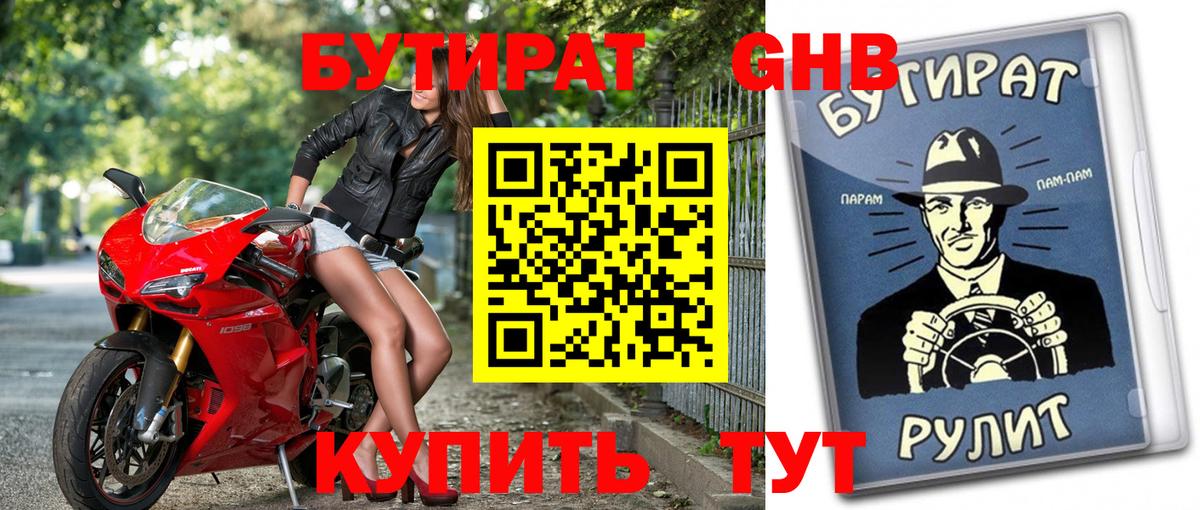 Бутират бутандиол Орск