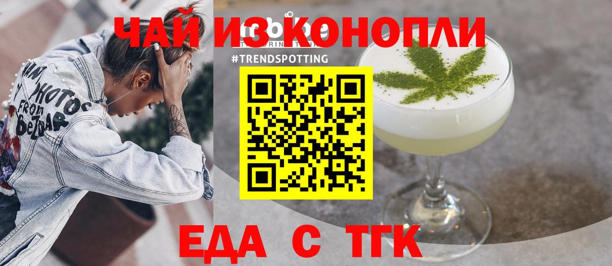 Орск  Еда ТГК конопля  Вход с VPN 