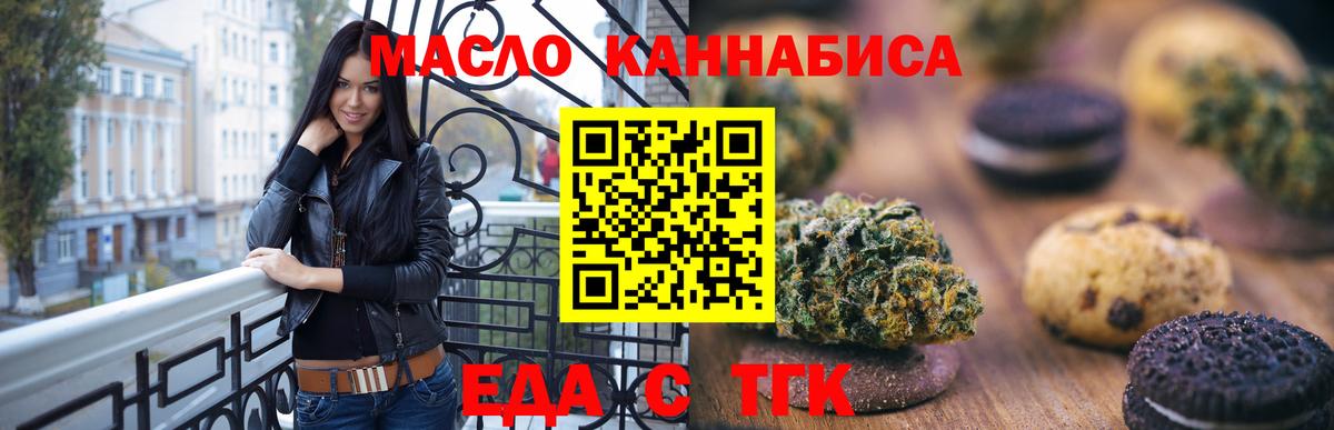 Печенье с ТГК марихуана Орск