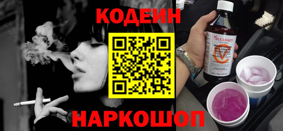 Орск  Кодеин напиток Lean (лин)  Вход с VPN 