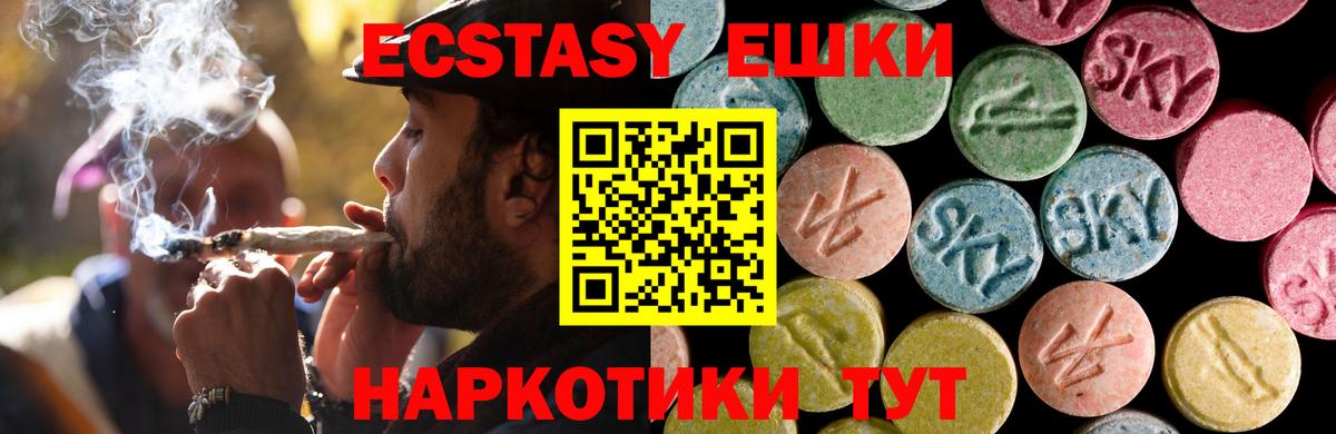 ЭКСТАЗИ MDMA  ЭКСТАЗИ круглые  Вход с VPN  Экстази  Орск 