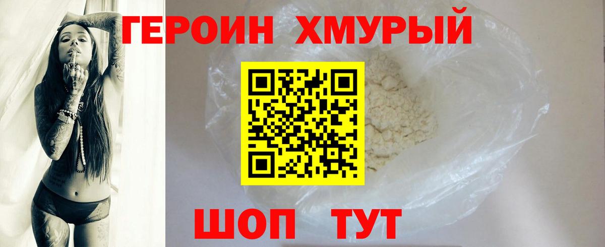 ГЕРОИН гречка Орск
