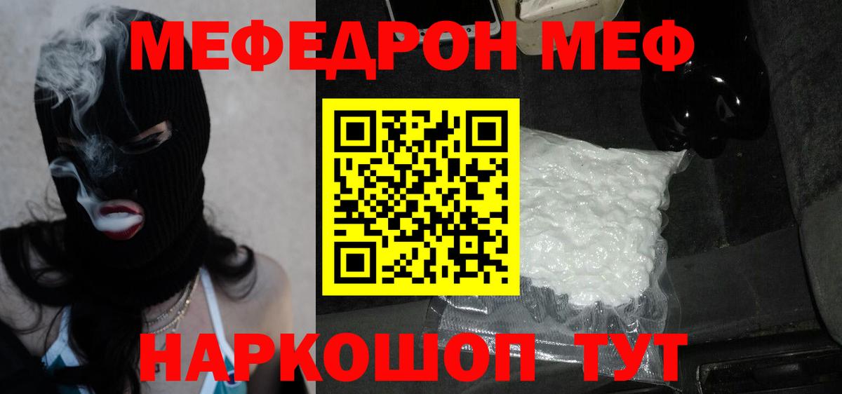 Мефедрон VHQ  Мефедрон VHQ  Орск  Меф  Вход с VPN 
