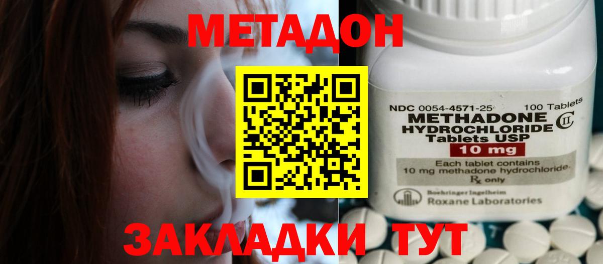 Орск  МЕТАДОН мёд  Вход с VPN  Метадон methadone 