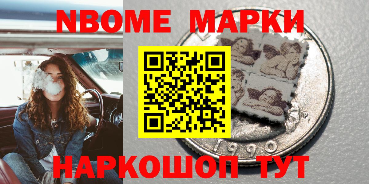 Марки NBOMe 1500мкг  Марки NBOMe 1500мкг  Орск  Вход с VPN 