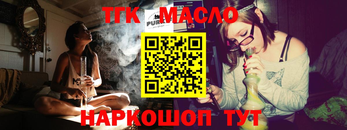 ТГК Wax  Вход с VPN  Дистиллят ТГК THC oil  Орск 