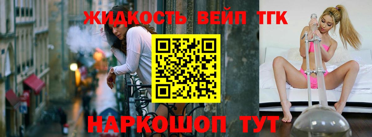 ТГК жижа Орск